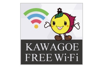 “小江戸”川越にフリーWi-Fi、「Kawagoe Free Wi-Fi」提供開始 画像