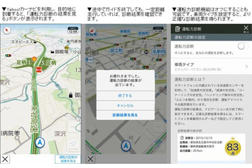 Yahoo!カーナビ、スマ保「運転力」診断を提供開始 画像