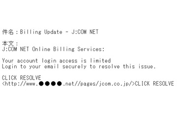 J:COMを騙るフィッシングが出現……情報詐取サイトに誘導 画像