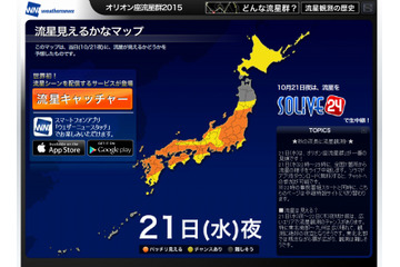今夜はオリオン座流星群!観測のチャンスは? 画像