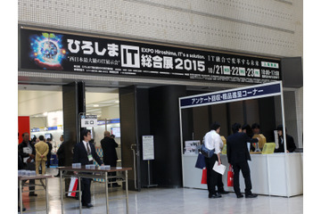 【ひろしまIT総合展】西日本最大級のITイベントが開幕!東京集中からの脱却に期待 画像