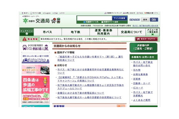 京都市が外国人観光客対策!市バスに4カ国語の指さし会話ボード 画像