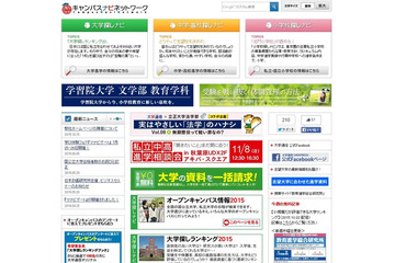 「小規模だが評価できる」大学ランキング、1位は国際教養大学 画像