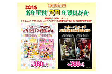 ツムツムやスター・ウォーズ登場! 「お年玉付3D年賀はがき」が発売へ 画像