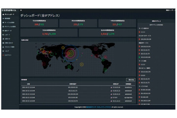 リアルタイムにサイバー攻撃を可視化、「攻撃見えるくん」11月より無料提供 画像