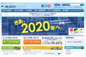ICT活用の警備&大会運営の実証実験……NECとALSOK 画像