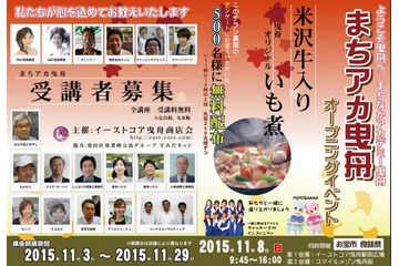 商店主が役立つ知恵やノウハウ伝授！「まちなかアカデミー曳舟」 画像