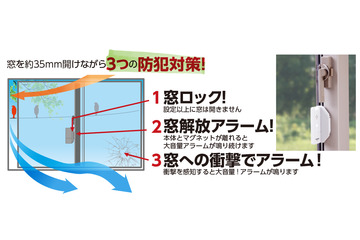 換気中の窓でも防犯対策できる「薄型窓アラーム衝撃開放センサー窓ロック」 画像