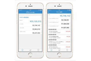 MFクラウド会計、iOS版アプリを提供開始 画像