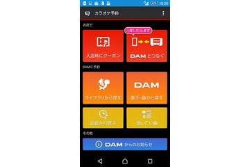 au音楽サービスとカラオケDAMが連携……リクエスト予約や検索が可能に 画像