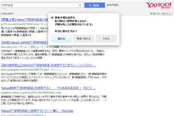 Yahoo!で「ががばば」と検索すると怪奇現象……助けを求める女子高生に何が 画像