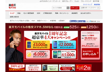 楽天、通信事業を再編成……「楽天モバイル」を本社に統合 画像
