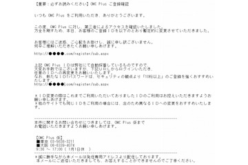 「OMC Plus」を騙るフィッシングメールが出現 画像