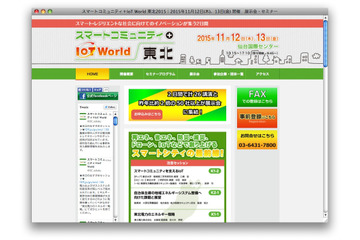 社会インフラの回復力を支える IoT……仙台でイベント開催へ 画像