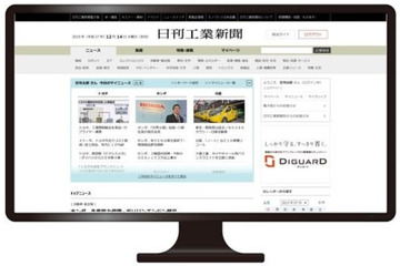 日刊工業新聞の3サイト統合、リニューアル 画像