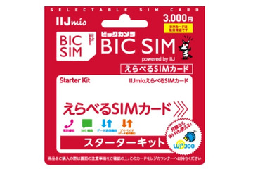 ビックカメラ×IIJのSIM、ファミマでも販売開始 画像