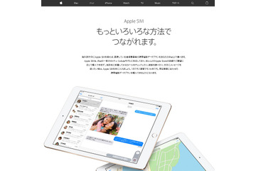 Apple SIM、日本でも発売開始……KDDIが「LTEデータプリペイド」提供 画像