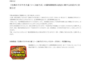 日清「でかやき大盛 ソース焼そば」に賞味期限の誤記見つかり回収へ 画像