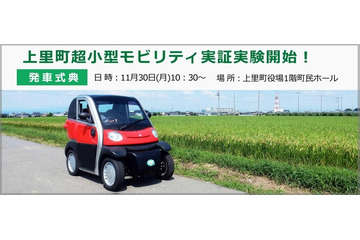 高齢者の足になるか?埼玉・上里町で超小型モビリティの可能性探る 画像