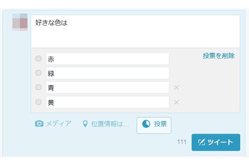 Twitter、「投票」が最大4択まで可能に 画像