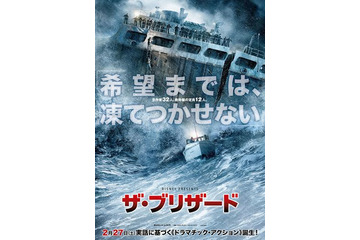 ”史上最も不可能な救出ミッション”奇跡の実話を描いた「ザ・ブリザード」予告編公開 画像