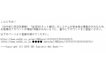 住信SBIネット銀行を騙るフィッシングが出現……不自然な日本語メール 画像