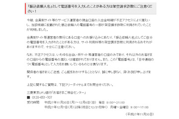 三菱東京UFJ銀行、出会い系サイト利用者の電話番号約1万4千件を漏えいか 画像