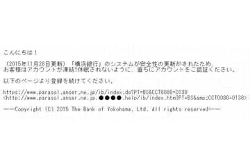 横浜銀行・セブン銀行を騙るフィッシングも出現……住信SBIへの攻撃と同一犯か? 画像