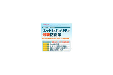 情報家電からも脅威が!?〜「セキュリティ特集2008夏」 画像