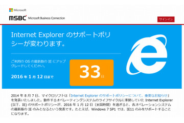 Internet Explorer、来年1月12日で最新版以外のサポートを終了 画像