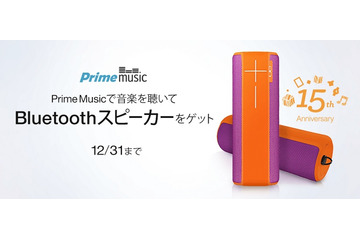 Amazon「Prime Music」、総額2500万円相当のプレゼントキャンペーン開始 画像