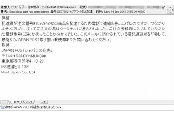 日本郵政の小包配達を騙るスパムメールが流行中？　不審なファイルが添付 画像