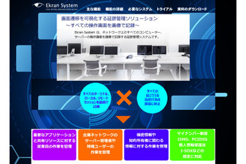 PC画面の画像ログ&監視が可能……初期導入費を抑えたクラウドサービス 画像