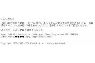 じぶん銀行も標的に……「アカウントが凍結？休眠」スパム 画像