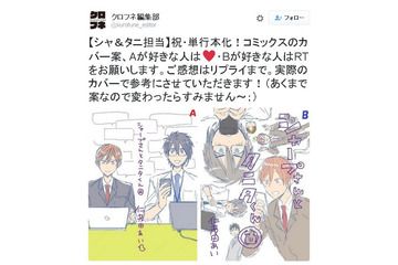 人気Twitterアカウントを擬人化……「シャープさんとタニタくん@」単行本、来春発売へ 画像