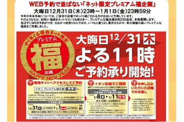 イオンから100万円福袋!並ばず買えるネット限定も 画像