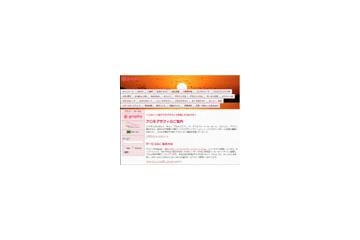グラフィとオムニサイ、低価格なWeb構築システムを開発〜構成管理、運用管理を自動化 画像