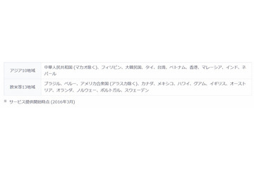 月50回まで無料・世界23ヶ国に対応、「au国際通話定額」開始 画像