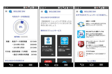 BIGLOBE SIM、Wi-Fiサービスを刷新＆通信容量確認アプリを提供開始 画像