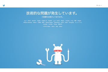 SMAP効果? Twitterが一時アクセス障害 画像