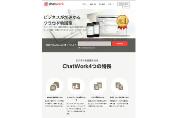 ChatWork、総額15億円を新たに資金調達 画像
