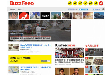 新メディア「BuzzFeed Japan」がいよいよ始動、サイトを公開 画像