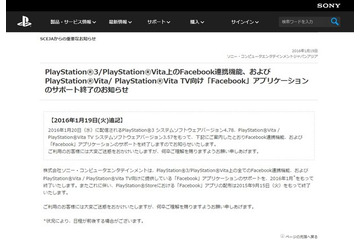 PS3/PS VitaのFacebook連携機能/アプリ、20日にサポート終了へ 画像