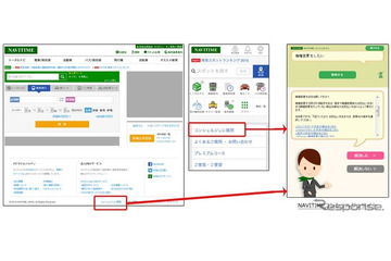 ナビタイム、対話型Web回答サービスを導入 画像