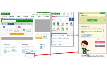 ナビタイム、対話型Web回答サービスを導入 画像