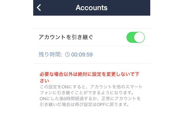 機種変更時に注意! LINE、アカウントの引き継ぎ方法を2月より変更 画像