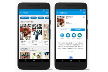 Google Play Books、マンガに特化したストアを新設 画像
