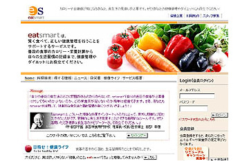 抜け毛・シワ対策もダイエットも！　オンライン健康管理サービス「eat smart」開設 画像