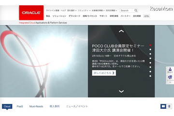日本オラクル、中高生対象のIT技術者育成プログラム刷新 画像