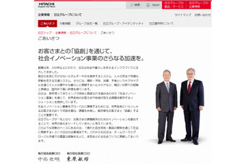 日立製作所、中西宏明氏がCEOを退任……会長職に専念 画像